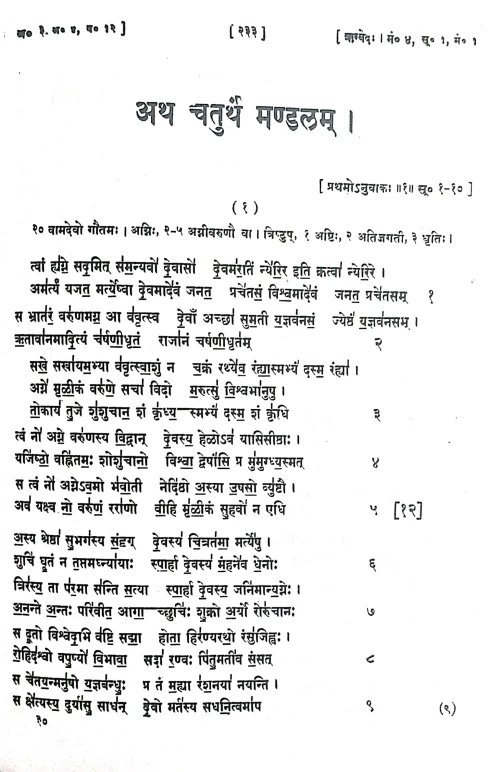 Rigveda Sanhita (Mulmatram) VR.PR.G 84